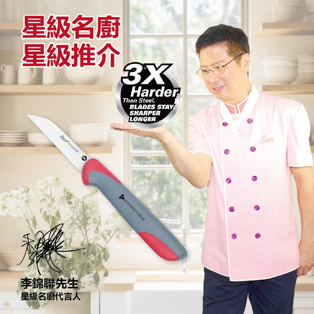 CLAUSS 2.5" 防菌鈦合金削皮刀