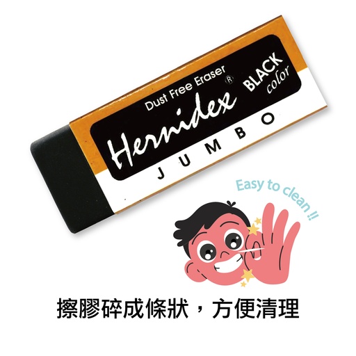 [CMARHD1020BP] HERNIDEX #1020B JUMBO 擦膠 (黑色)