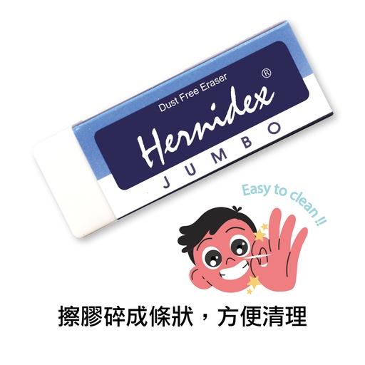 [CMARHD1020WP] HERNIDEX #1020W JUMBO 擦膠 (白色)
