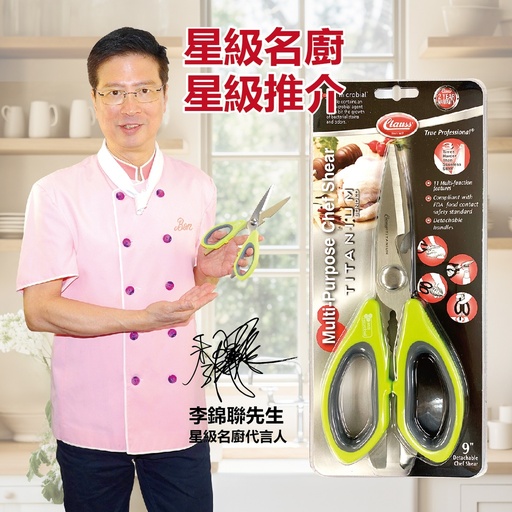 [CUSCS07003] CLAUSS #07003 TITANIUM 9" 鍍鈦廚房萬用剪刀