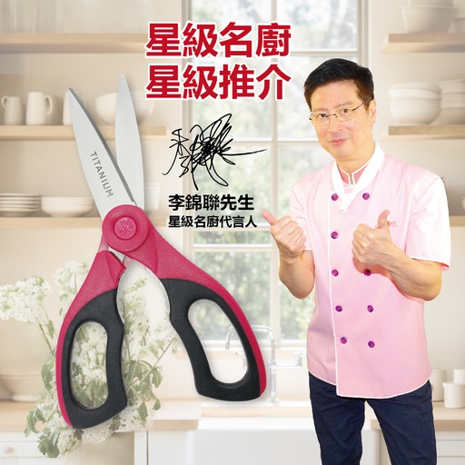 [CUSCS13899] CLAUSS #13899 8" 鍍鈦抗菌廚房專用剪刀