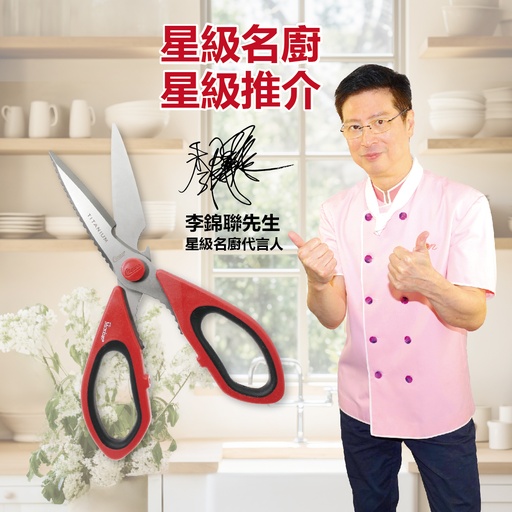 [CUSCS18729] CLAUSS #18729 8" 鍍鈦抗菌 廚房剪骨較剪刀